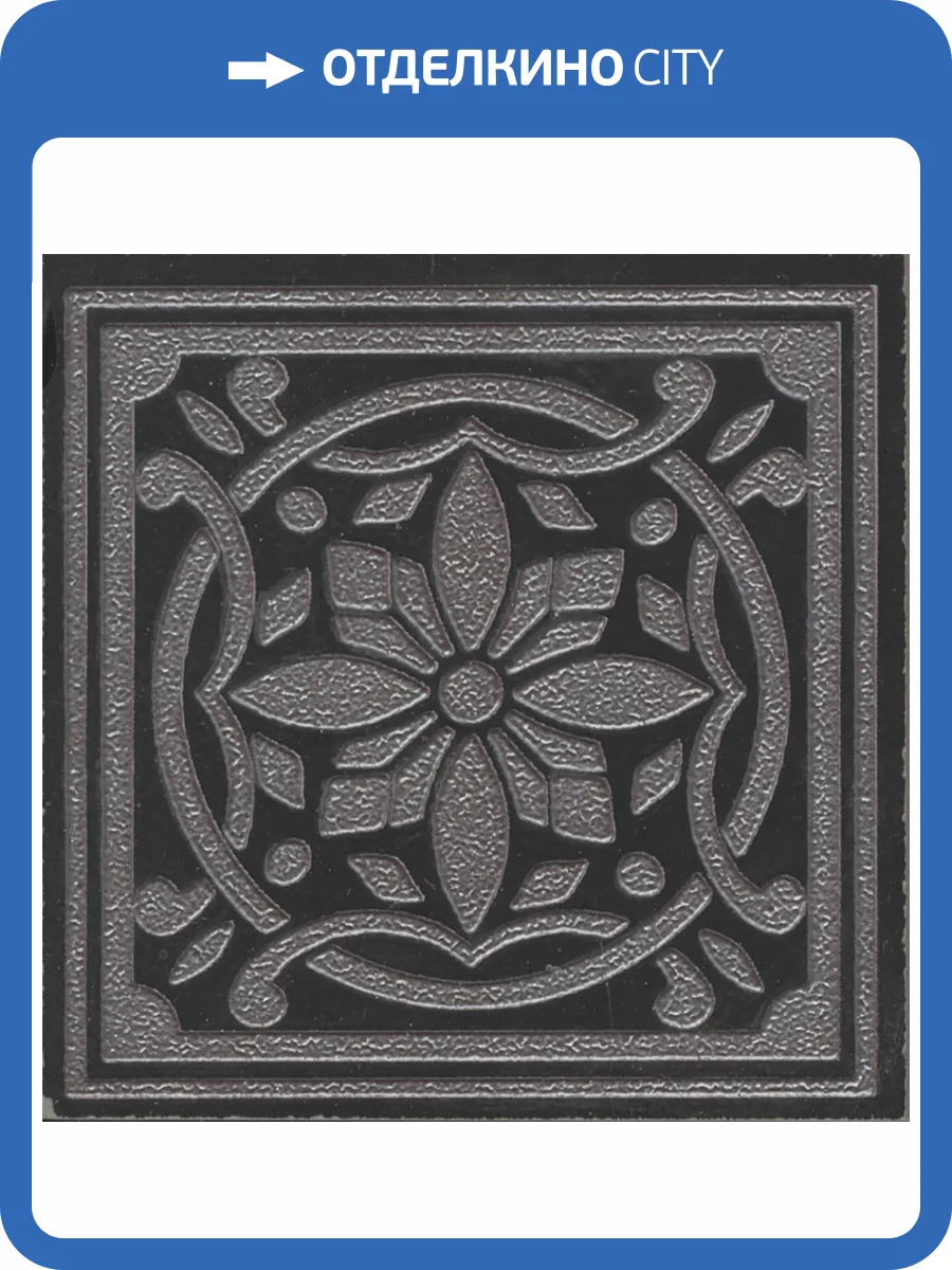 Вставка Kerama Marazzi Тьеполо OS/A345/SG618420R 3 Матовый Обрезной 9.6x9.6 фото 8