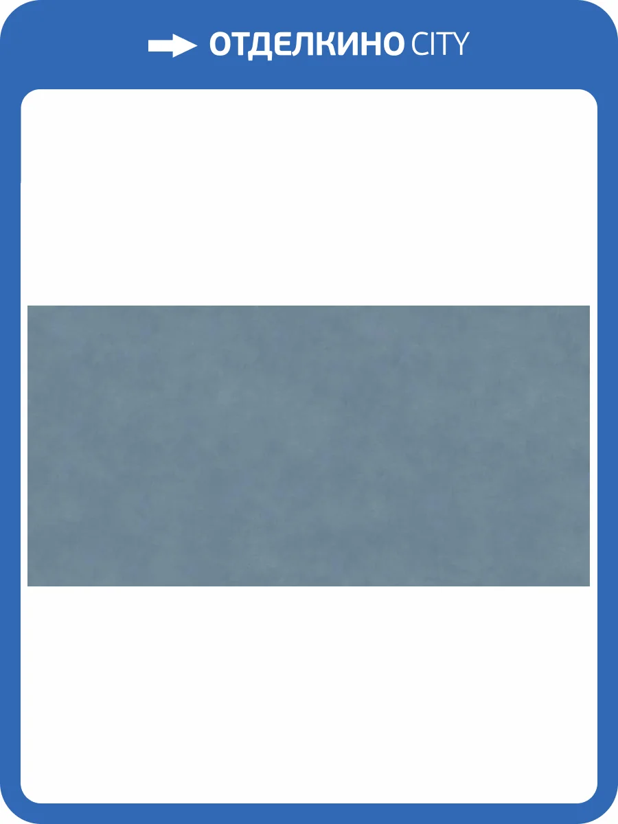 Керамогранит Kerama Marazzi Про Чементо KM6012G0651R синий светлый матовый обрезной 60х119.5 фото 4