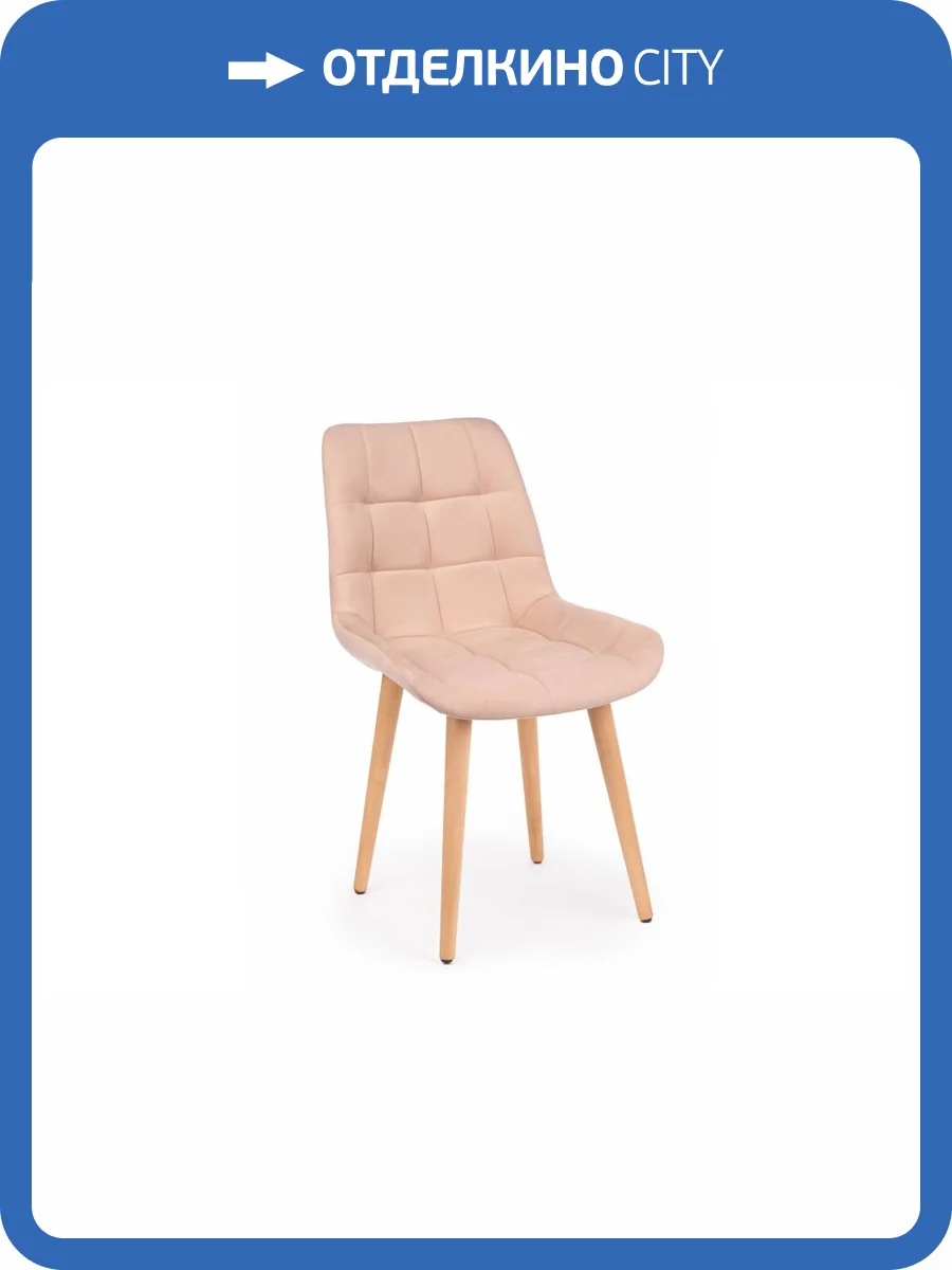 Деревянный стул Notta Челси 632469 Бежевый (zd 210) / светлое дерево np фото 10
