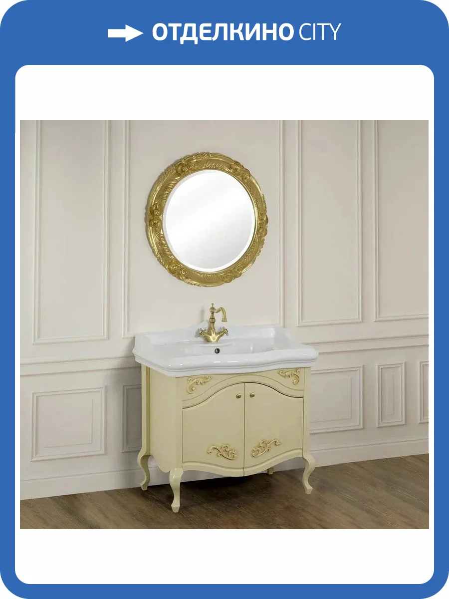 Мебель для ванной Migliore Impero 90 с дверками, decape sabbia фото 10