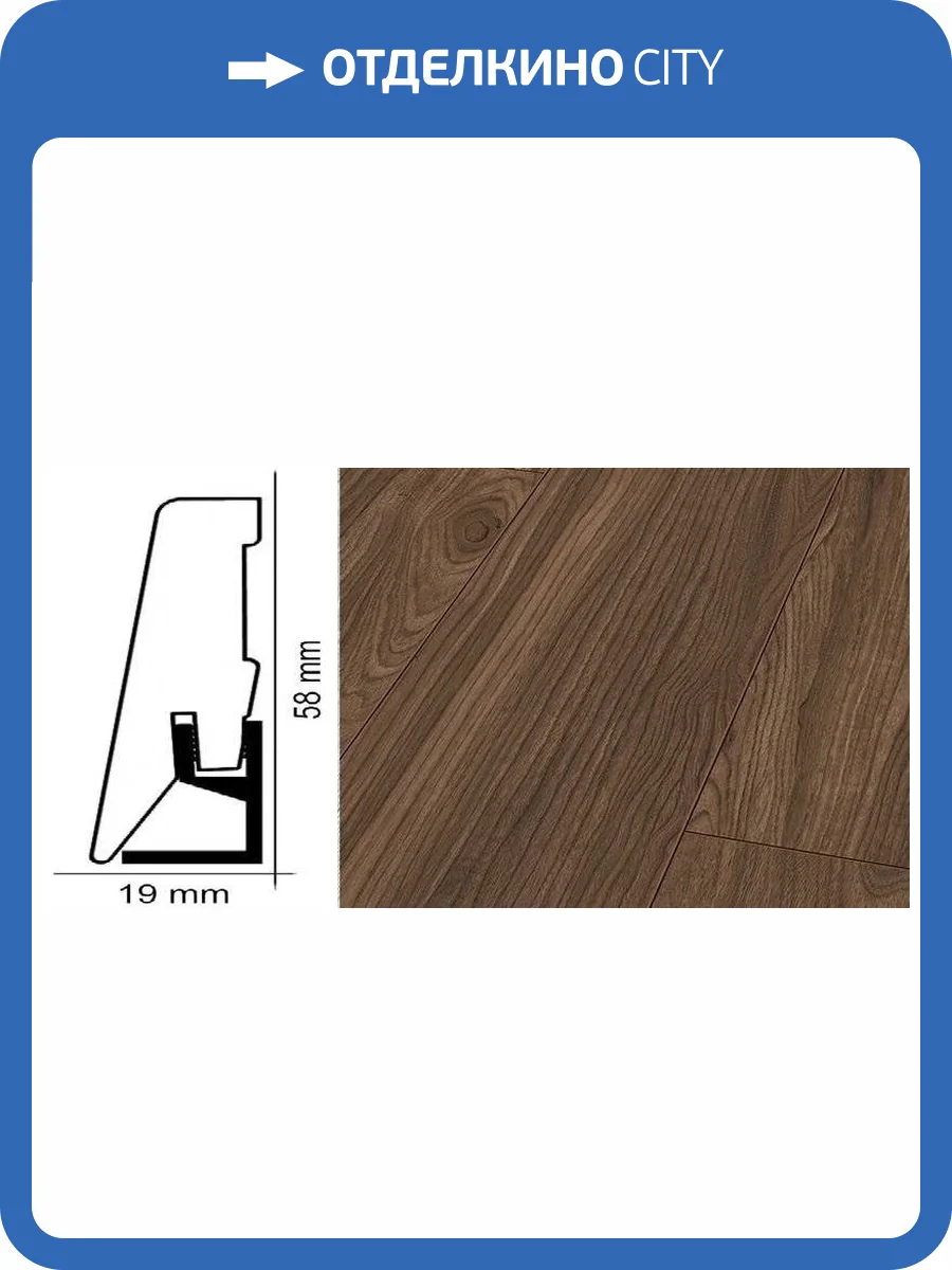 Плинтус Kronotex ktex1 Орех тоскана Коричневый 2400x58x19 фото 2