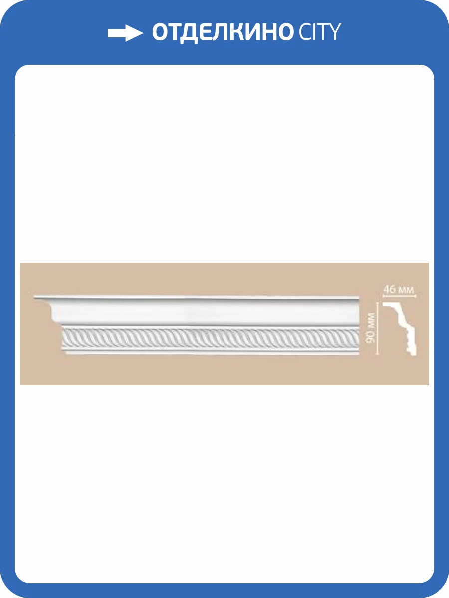 Плинтус потолочный с рисунком DECOMASTER 95088 240x4.6x9 фото 2