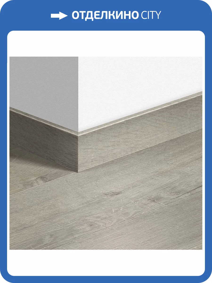 Плинтус Quick-Step QSPSKR03558 77x14x2400 фото 2