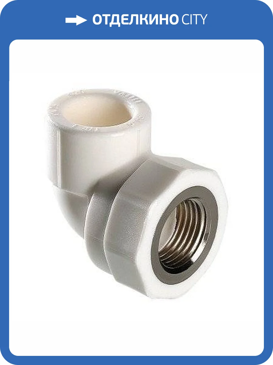 Угольник полипропиленовый VALTEC 40х1 дюйм внутренняя резьба фото 7