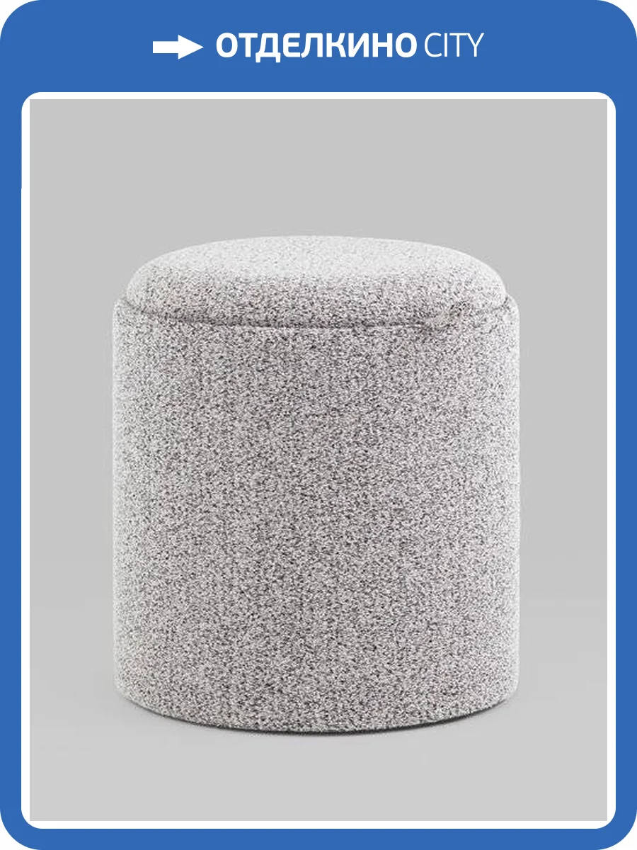 Пуф Stool Group Хюгге XS 19B260LXS LX-18 букле серый фото 6