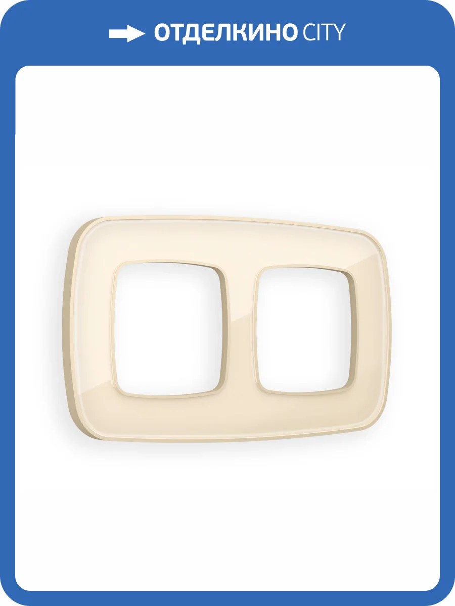 Рамка 2-постовая Ambrella Volt Omega Coint OF640302 бежевый стекло органическое фото 3