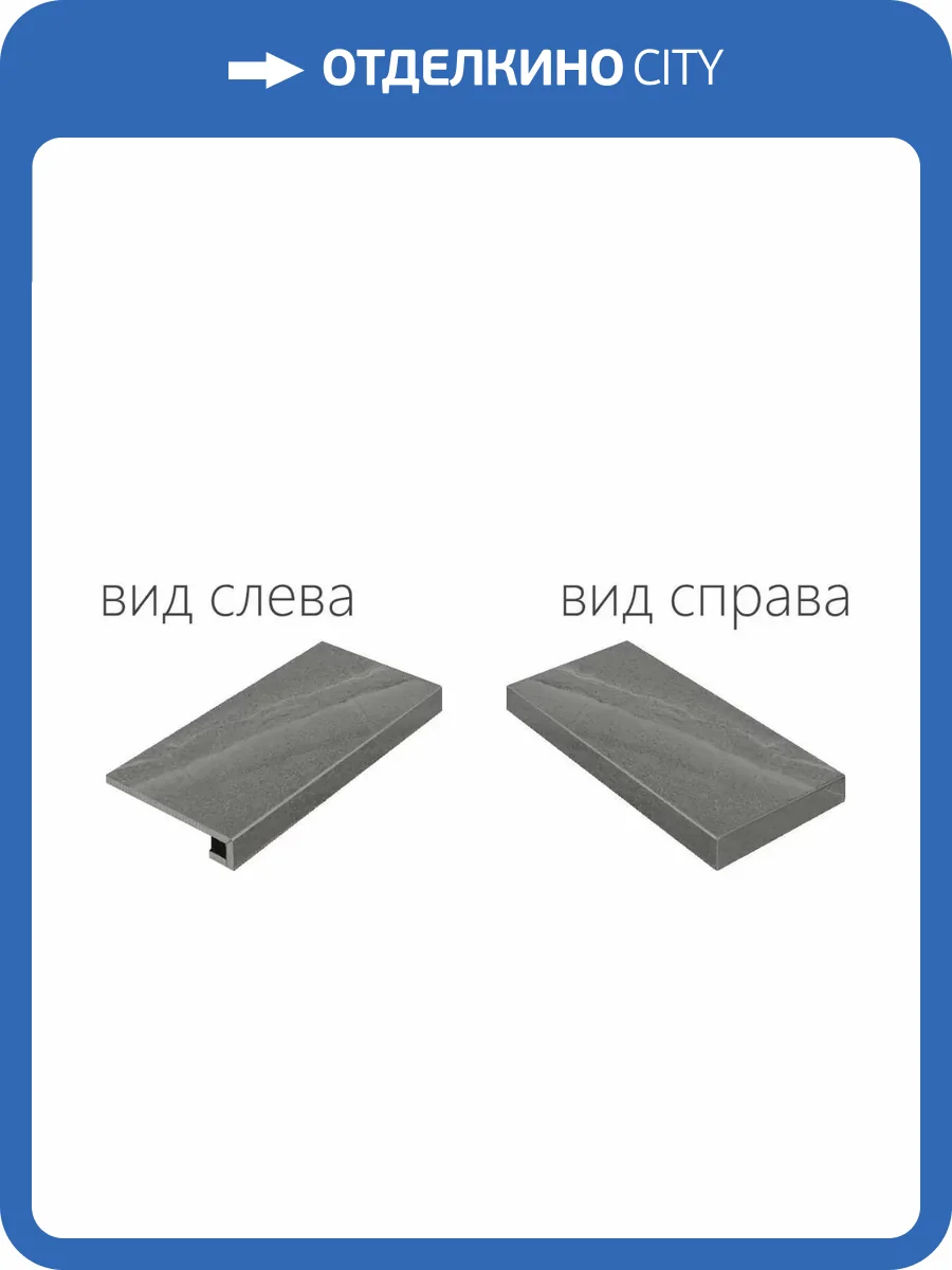 Ступень Italon Контемпора X2 620070000701 Карбон Скалино Анголаре Dx 30x60 фото 9