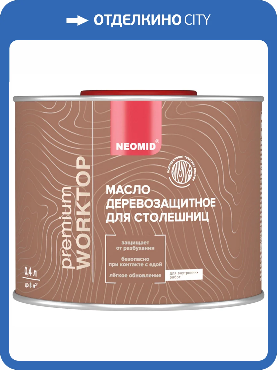 Масло для столешниц Neomid Premium 0.4 л фото 4