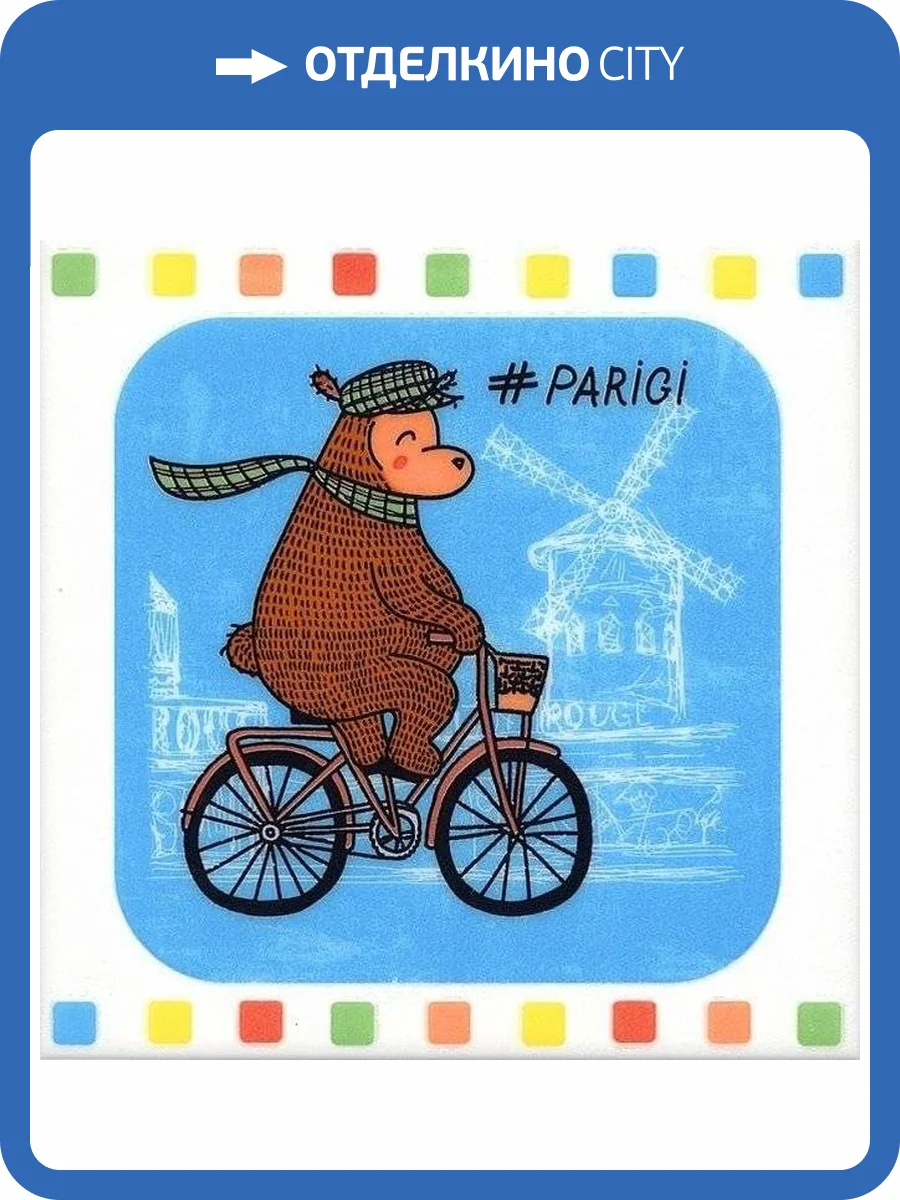 Декор Kerama Marazzi Большое путешествие NT/A241/5009 Велосипед 20x20 фото 2