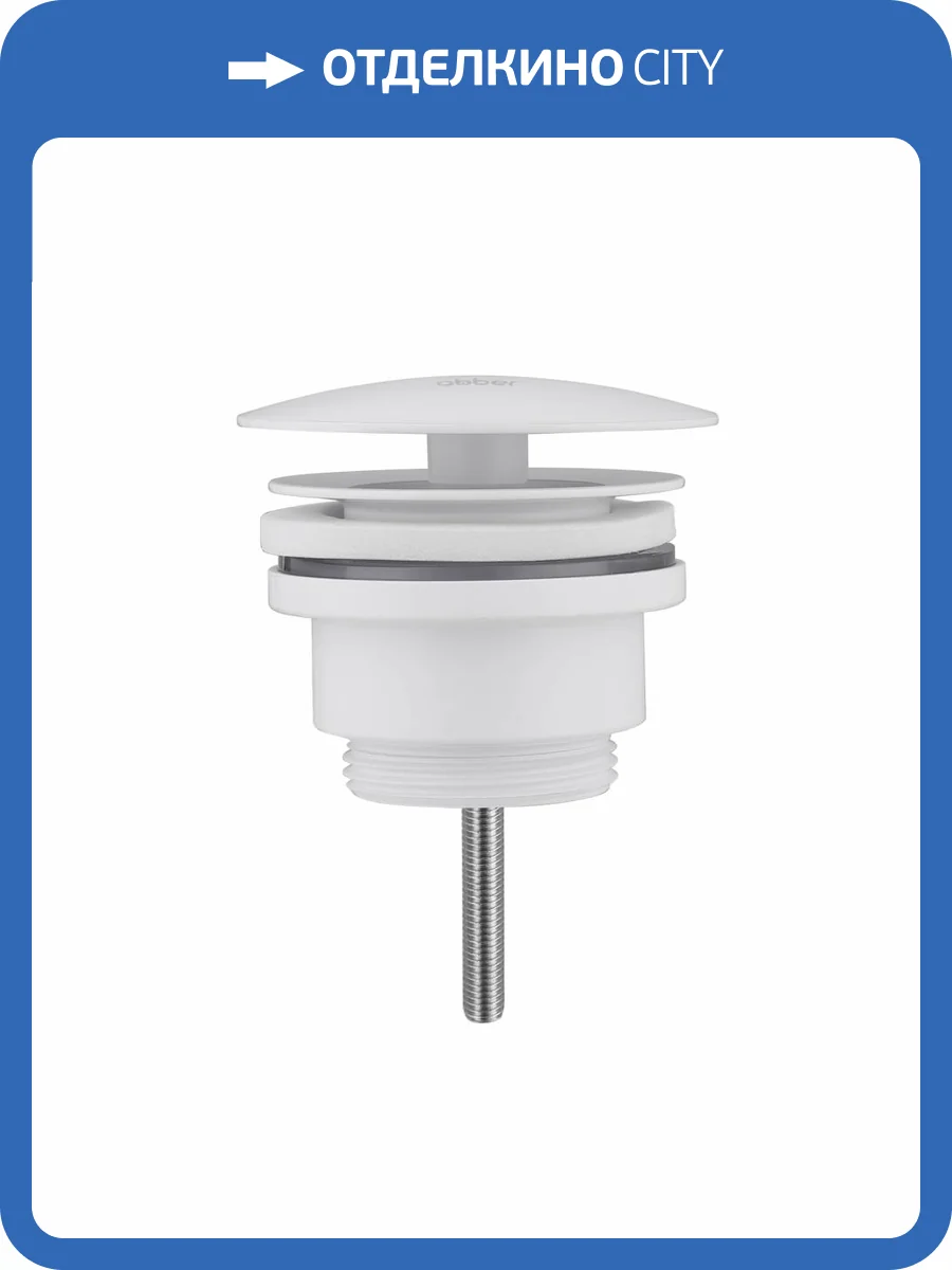 Донный клапан Abber AF0012W без перелива, белый фото 3