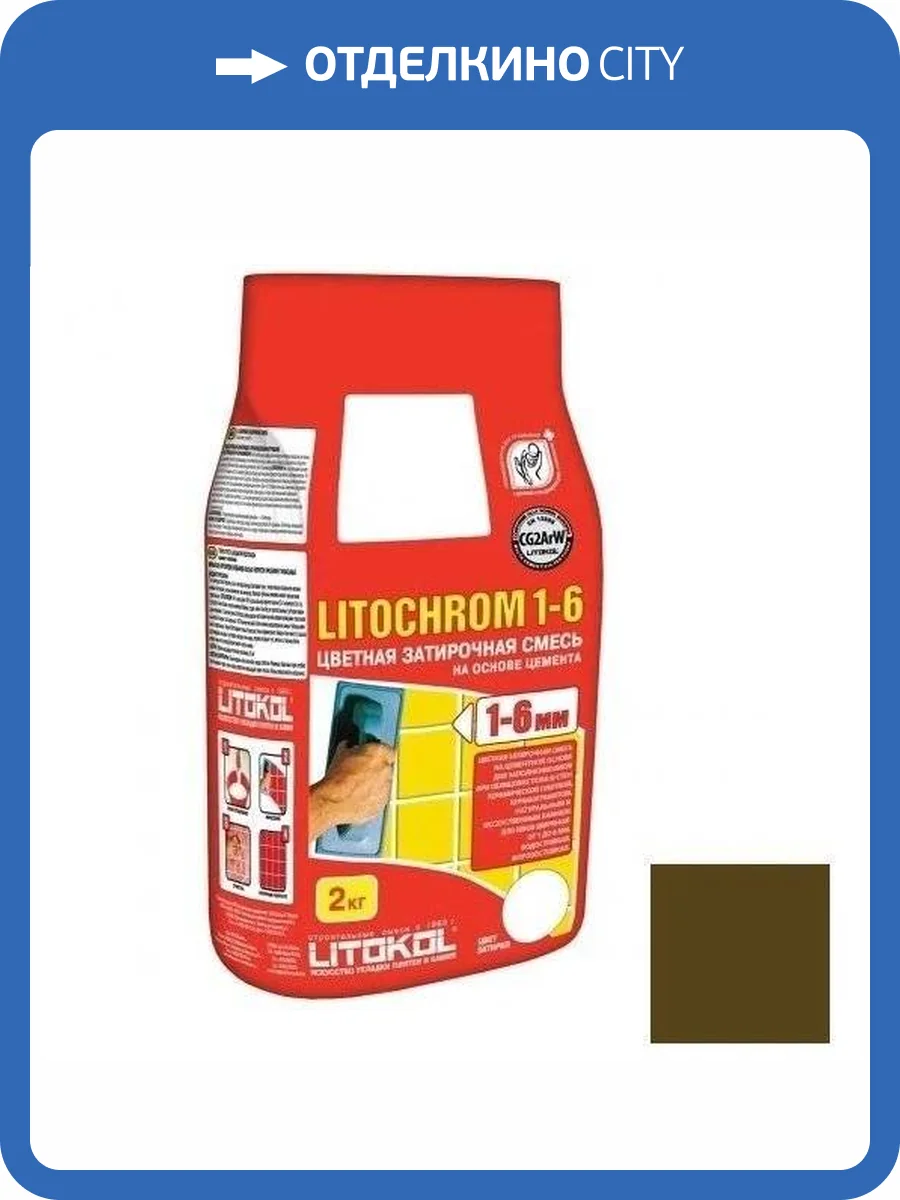 Затирочная смесь LITOKOL LITOCHROM 1-6 C.200 Венге 2 кг фото 2