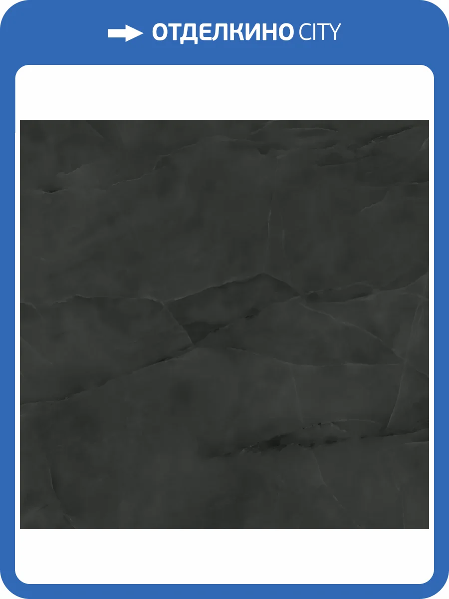 Керамогранит Atlas Concorde Marvel Onyx AJBN Noir Lapp 120x120 фото 26