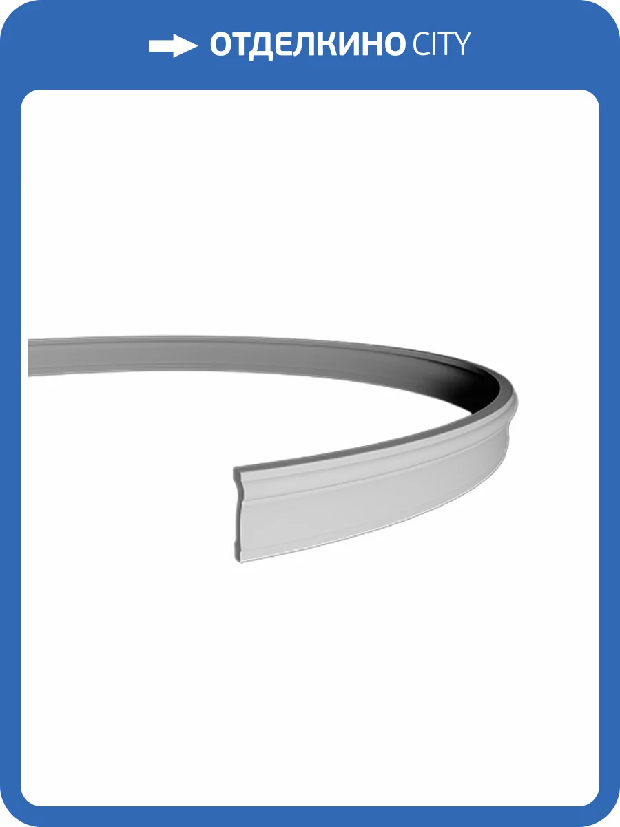 Молдинг гибкий Европласт 1.51.383 200x2.3x7.5 фото 3