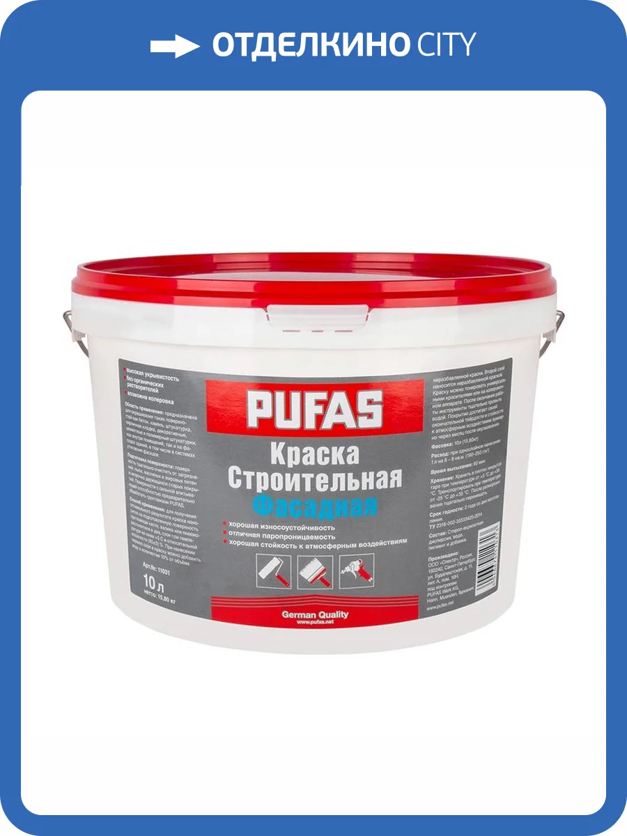 Краска фасадная Pufas Строительная морозостойкая 10 л фото 2