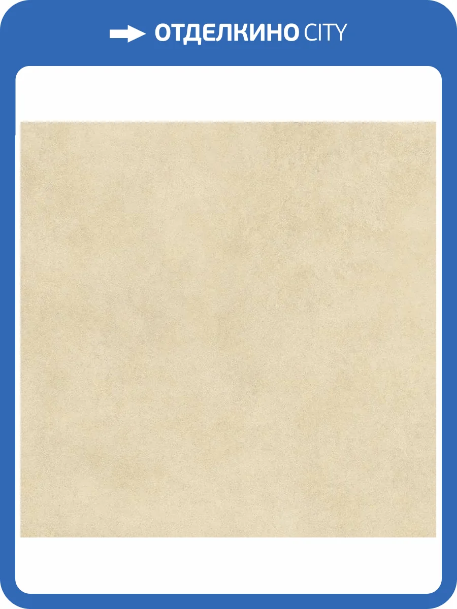 Керамогранит Creto Contract Pro CC0H02M01 Beige 60х60 фото 7