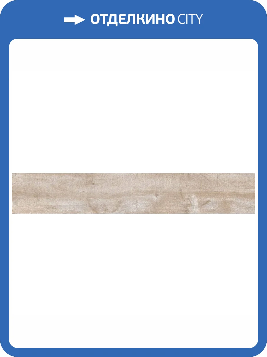 Керамогранит NT Ceramic Wood NTT92302M Nature Mat 20x120 фото 7