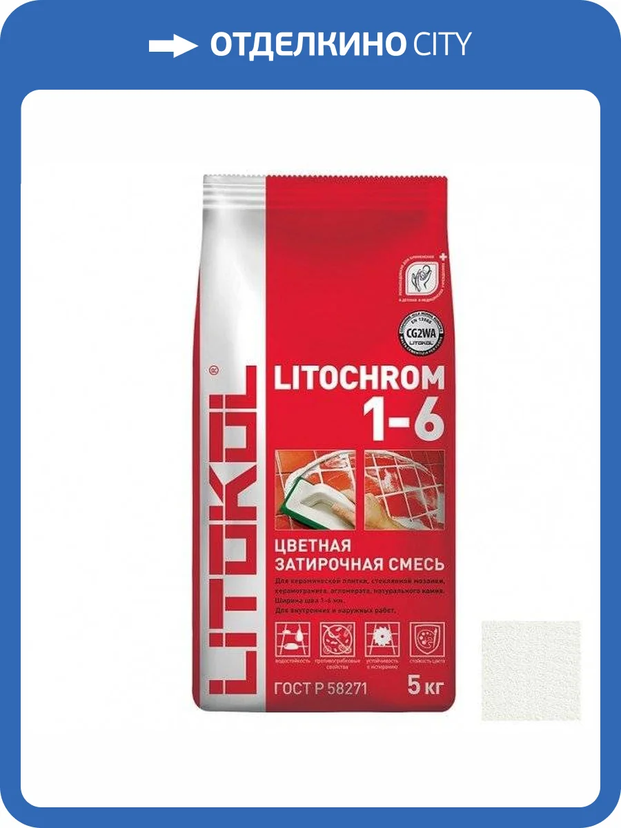 Затирочная смесь LITOKOL LITOCHROM 1-6 C.40 белая 5 кг фото 2