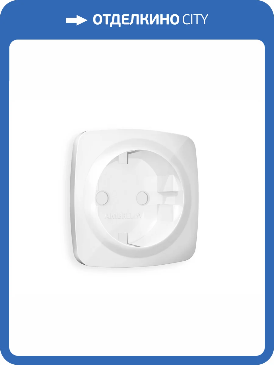 Лицевая панель для электрической розетки с заземлением Ambrella Volt Omega OP1060 белый глянец фото 3
