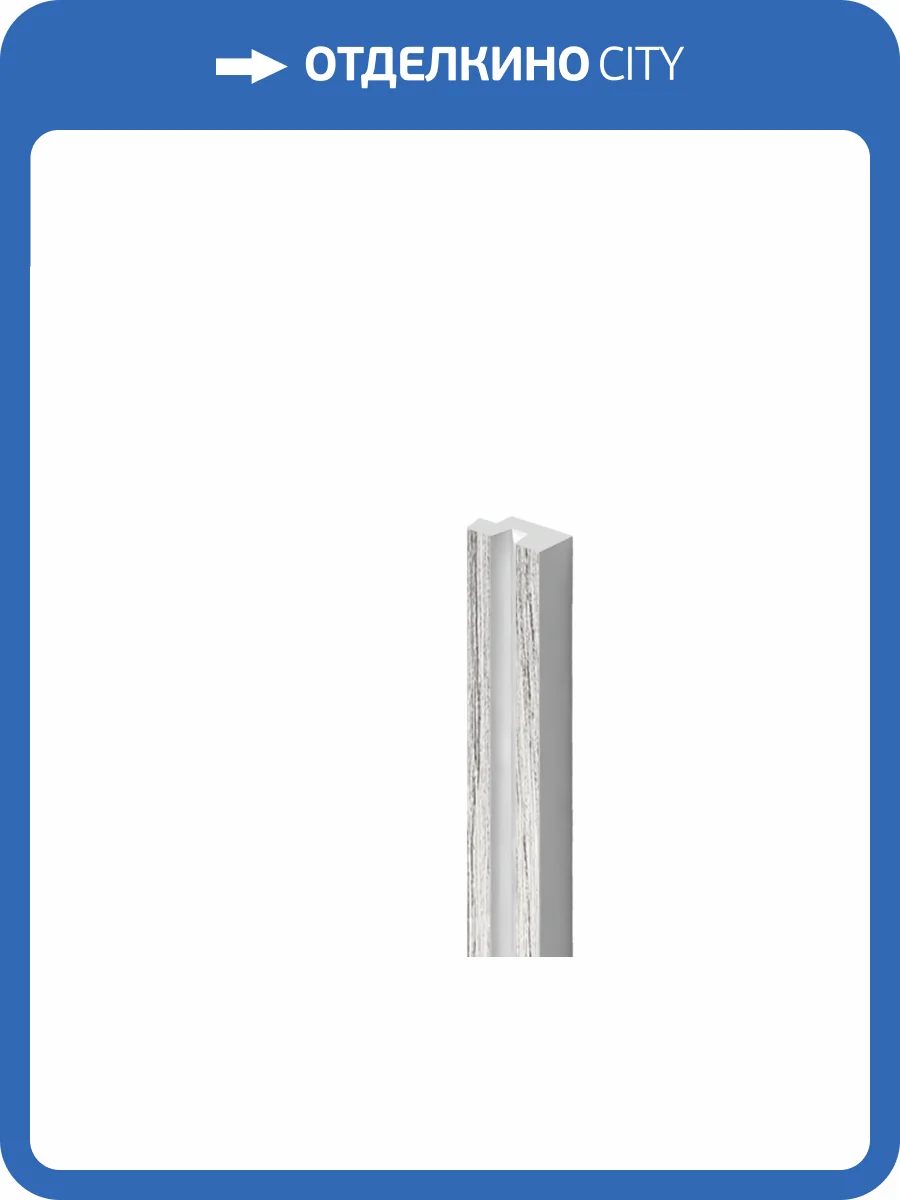 Финишный молдинг Hiwood LF129B GR24N 270x1.2x2.36 фото 3