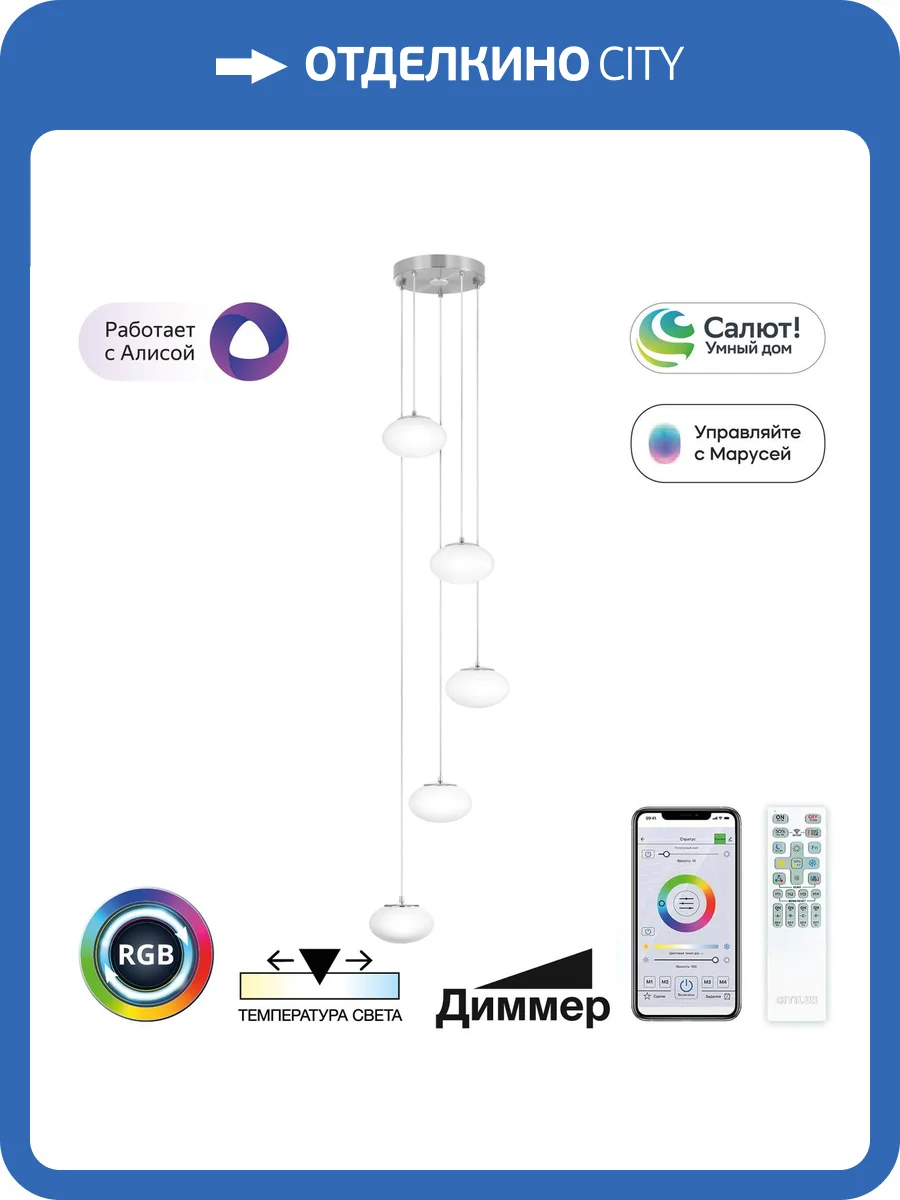 Умная каскадная люстра Citilux Atman Smart CL226A051 фото 15