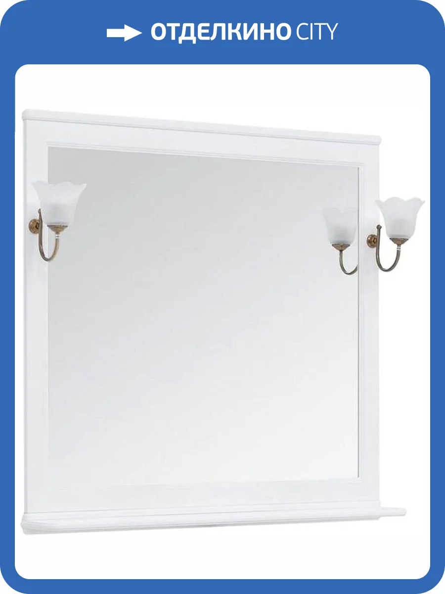 Зеркало Aquanet Валенса 105 белое, основа светильника бронза, с полкой фото 5