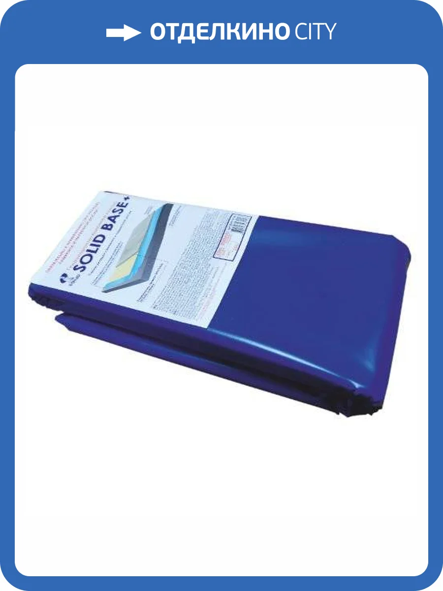 Пленка гидропароизоляционная Solid Base+ 200мкм, синяя 4.55x2.2 (10м2) фото 2