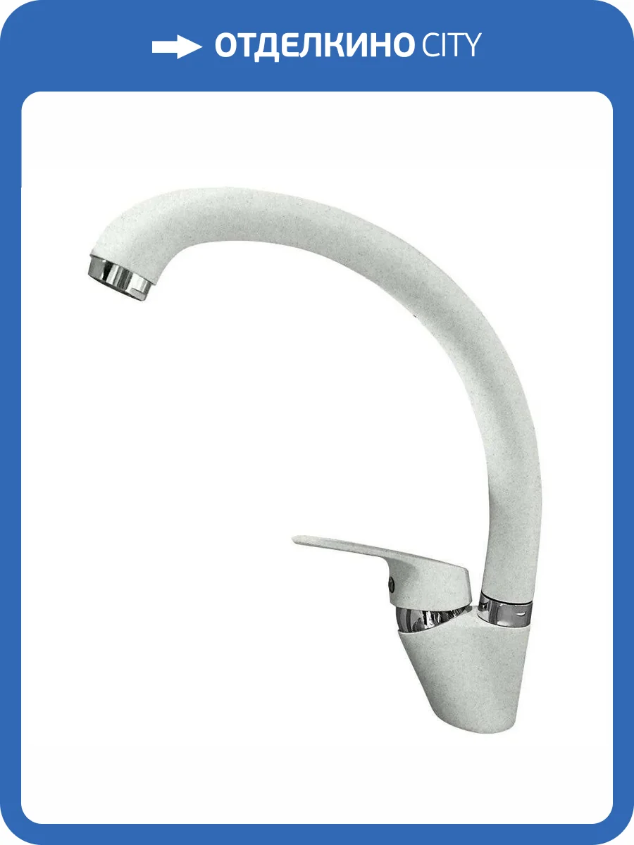 Смеситель для кухни GranFest Z3323 белый фото 3