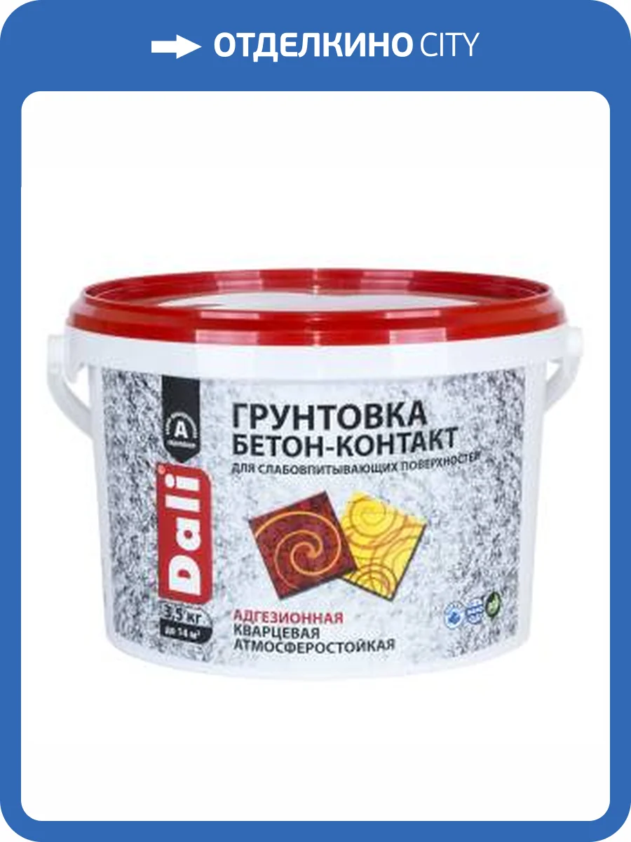 Грунтовка адгезионная Dali Бетон-контакт акриловая розовая 3.5 кг фото 2