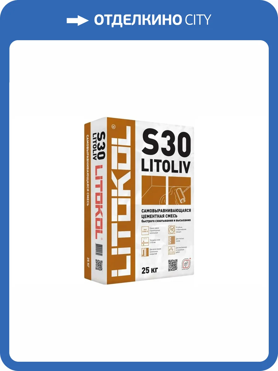 Наливной пол Litokol Litoliv S30 самовыравнивающийся цементный серый 25 кг фото 2