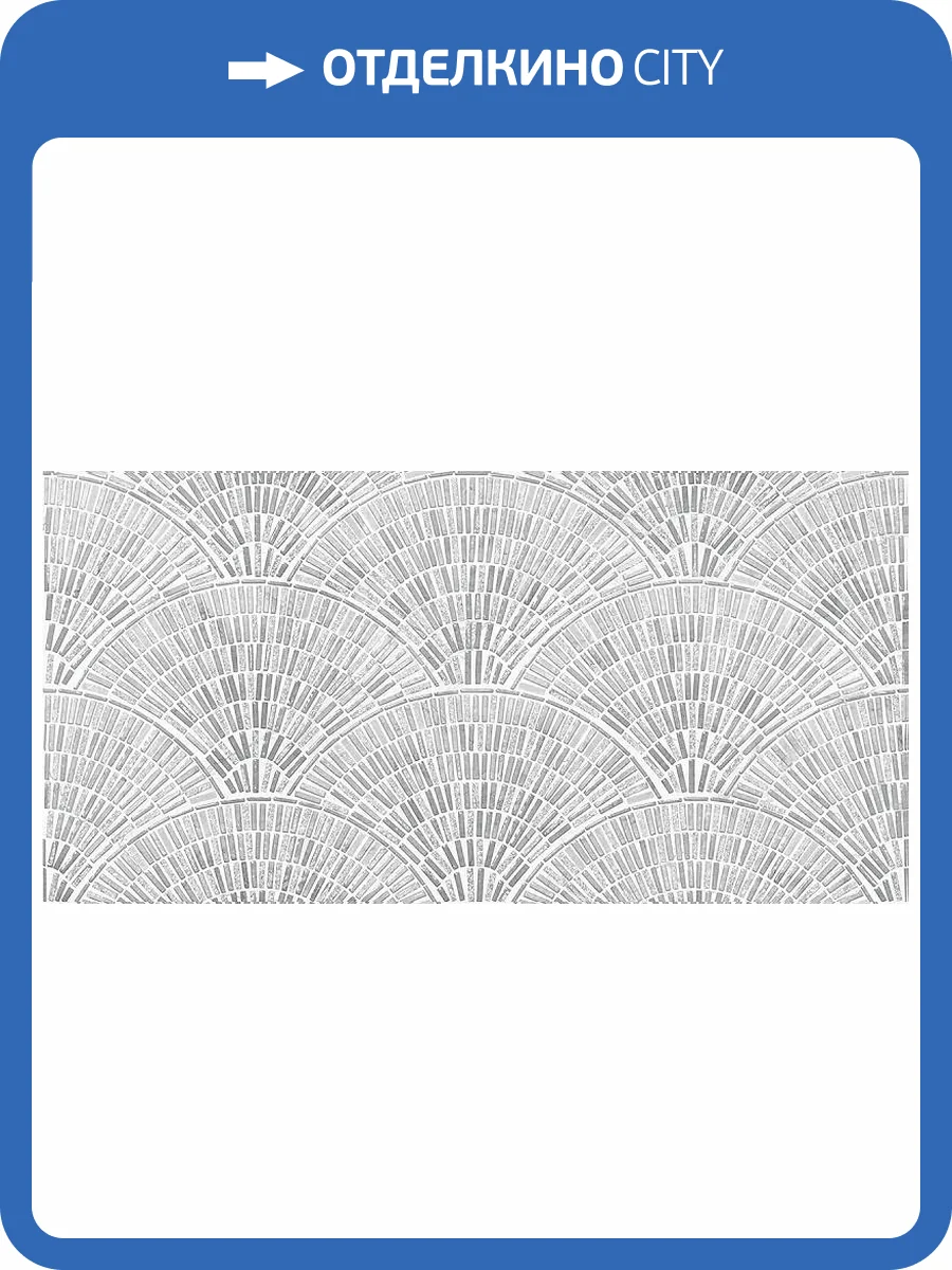 Декор Azori Saint Laurent 00-00110251 Decor Arcada 31.5x63 фото 13