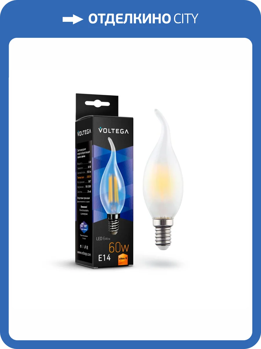 Светодиодная лампа Voltega Crystal Candel wind matt 6W 7025 фото 2