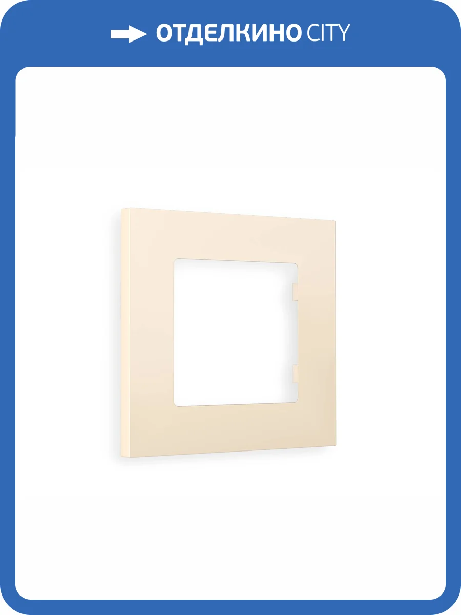 Рамка 1-постовая Ambrella Volt Alfa Qubi AF250331 бежевый матовый фото 5