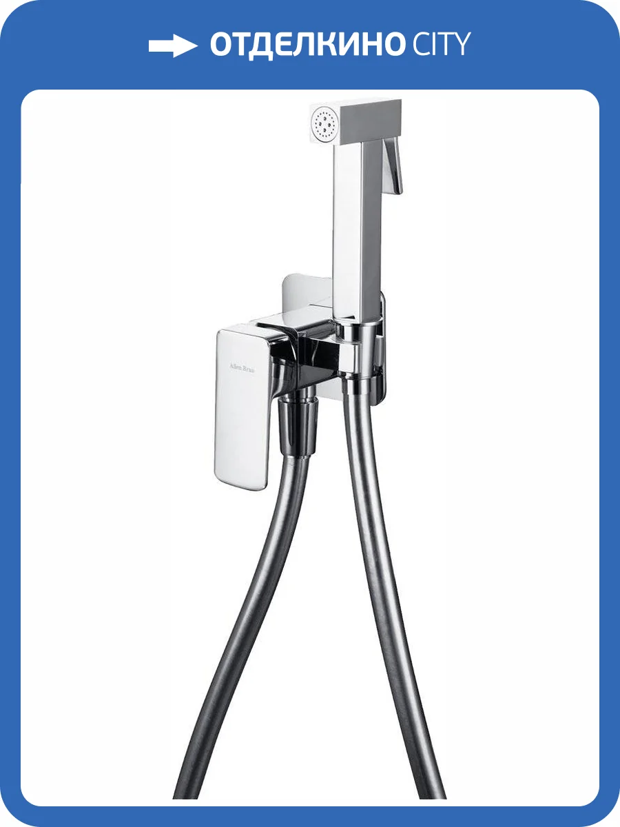 Гигиенический душ Allen Brau Infinity 5.21005-00 хром, с внутренней частью фото 11