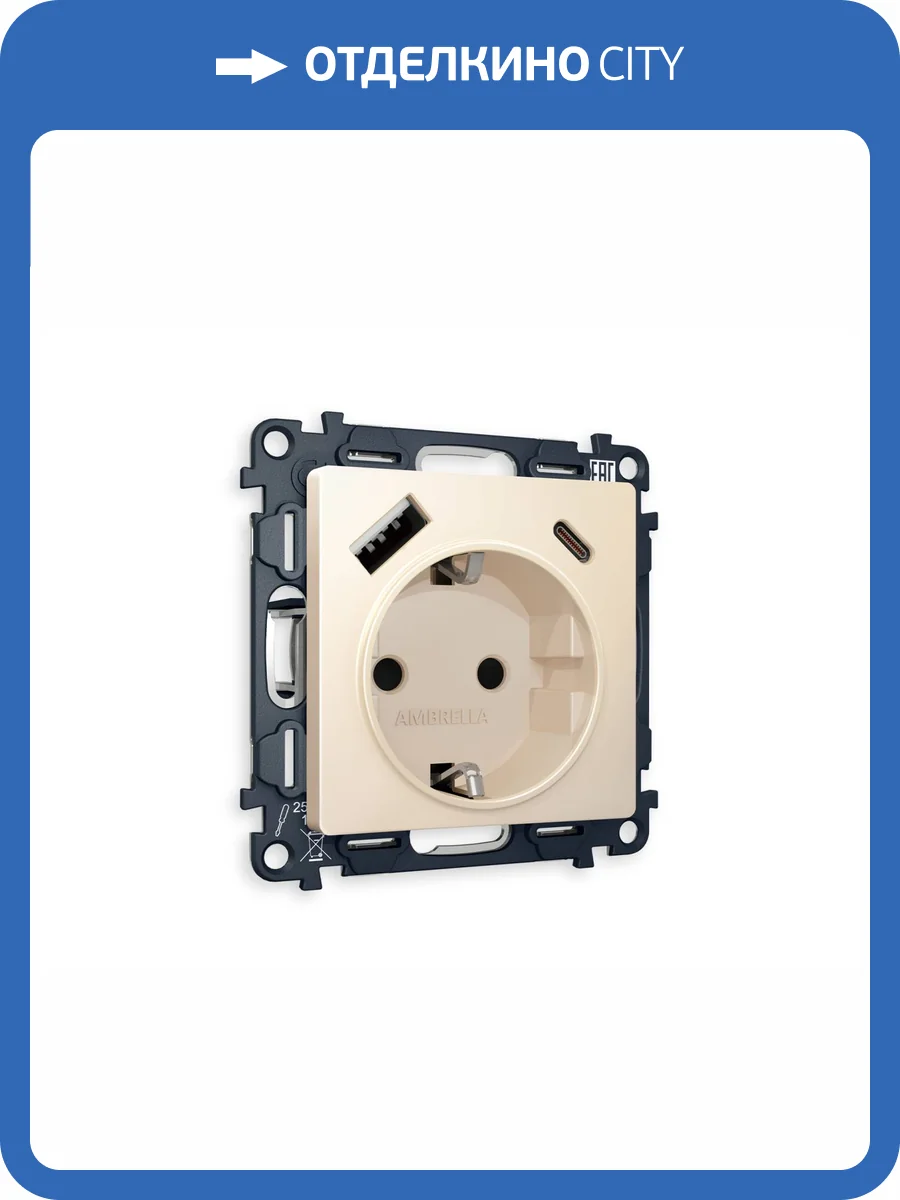 Комплект механизма электрической розетки 2USB A+C 20W (быстрая зарядка) с заземлением Ambrella Volt Alfa MA330010 бежевый матовый фото 5