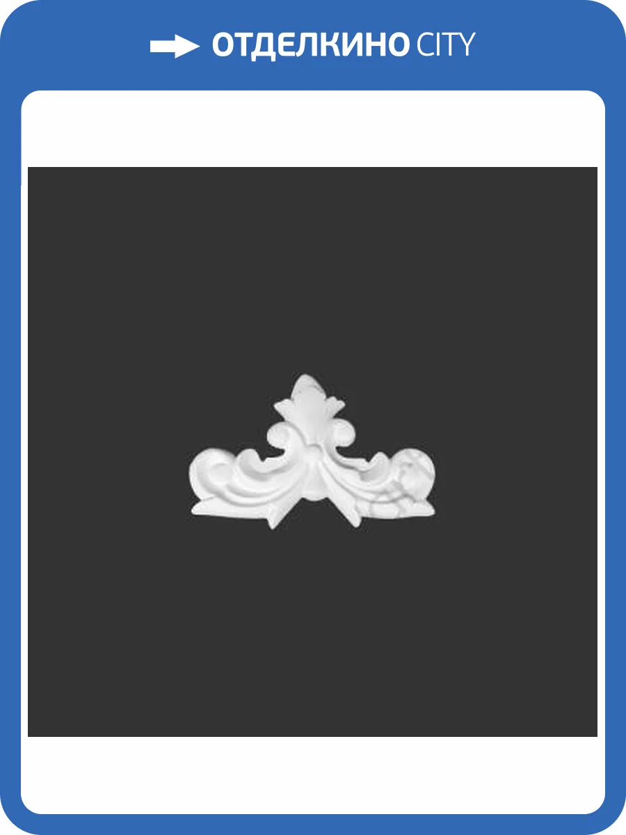 Средник Artpole SDT53 11.5x1.1x7.8 фото 2