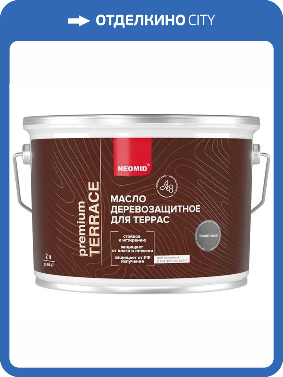 Масло деревозащитное для террас Neomid Terrace шелковисто-матовое графитовое 2 л фото 3