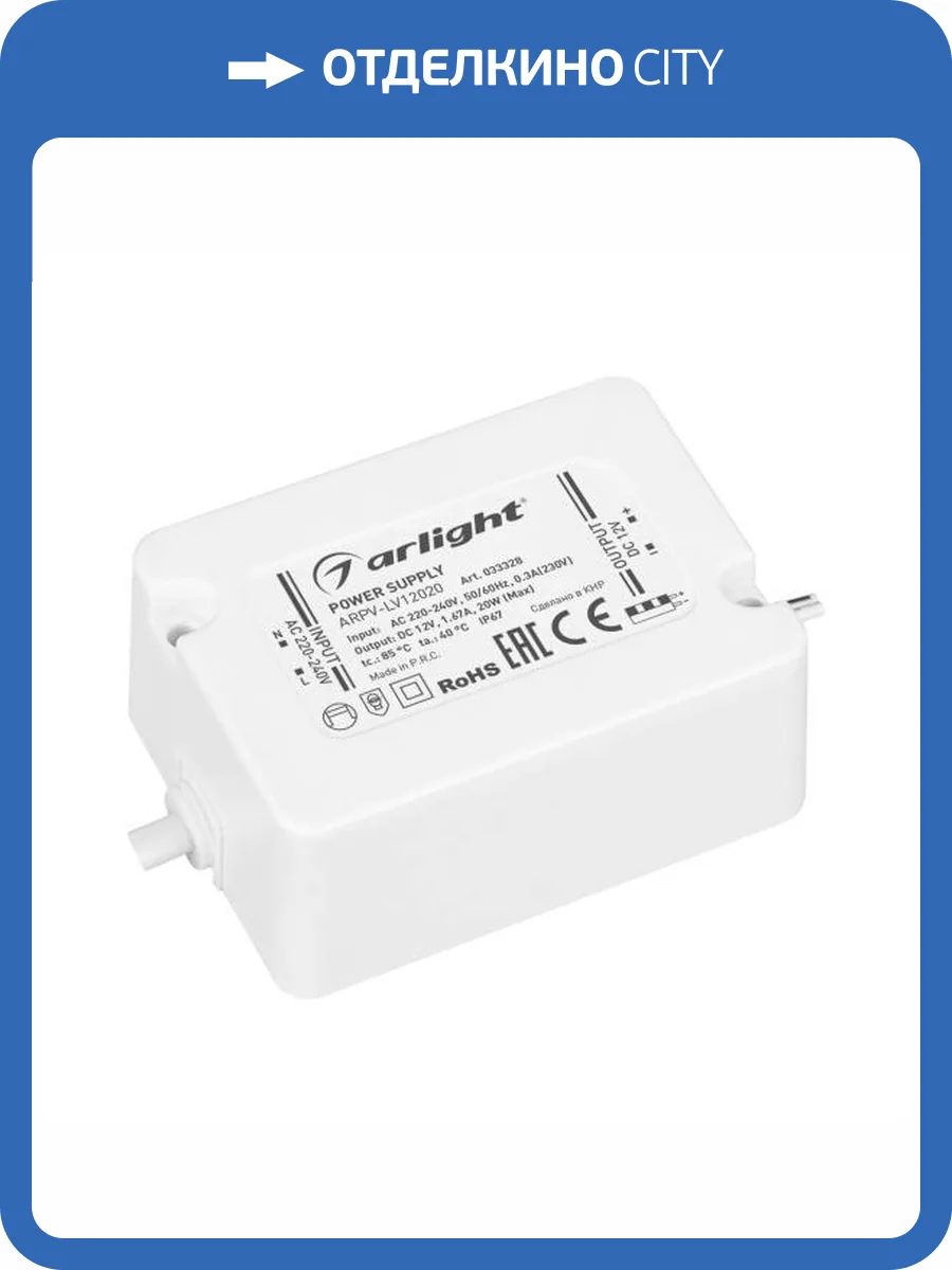 Блок питания Arlight Arpv Lv 33328 фото 6