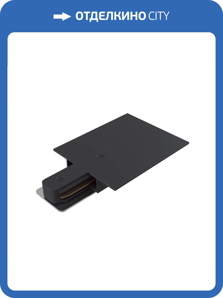 Заглушка Technical Accessories for tracks Unity TRA002B-11B фото 4