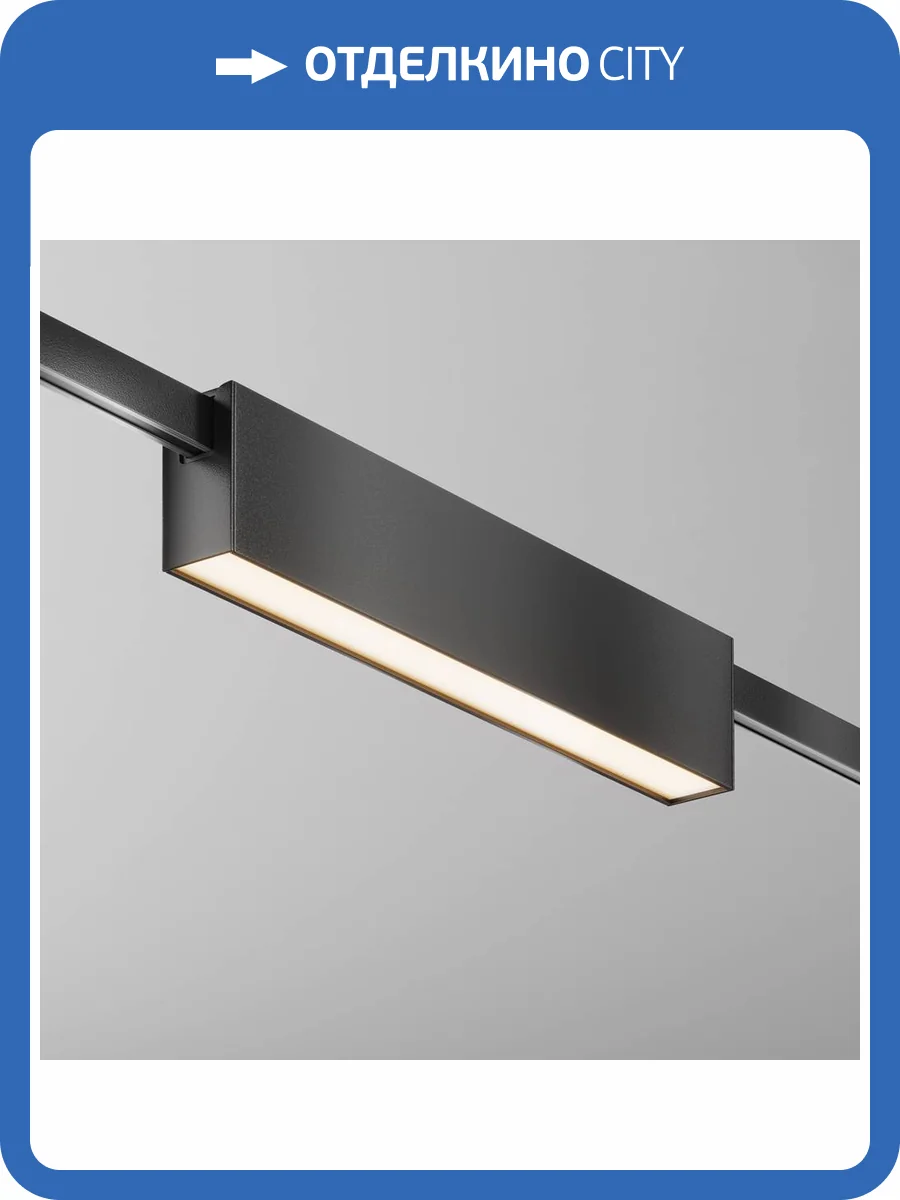 Трековый светильник Technical Basis TR151-1-12W3K-B фото 3