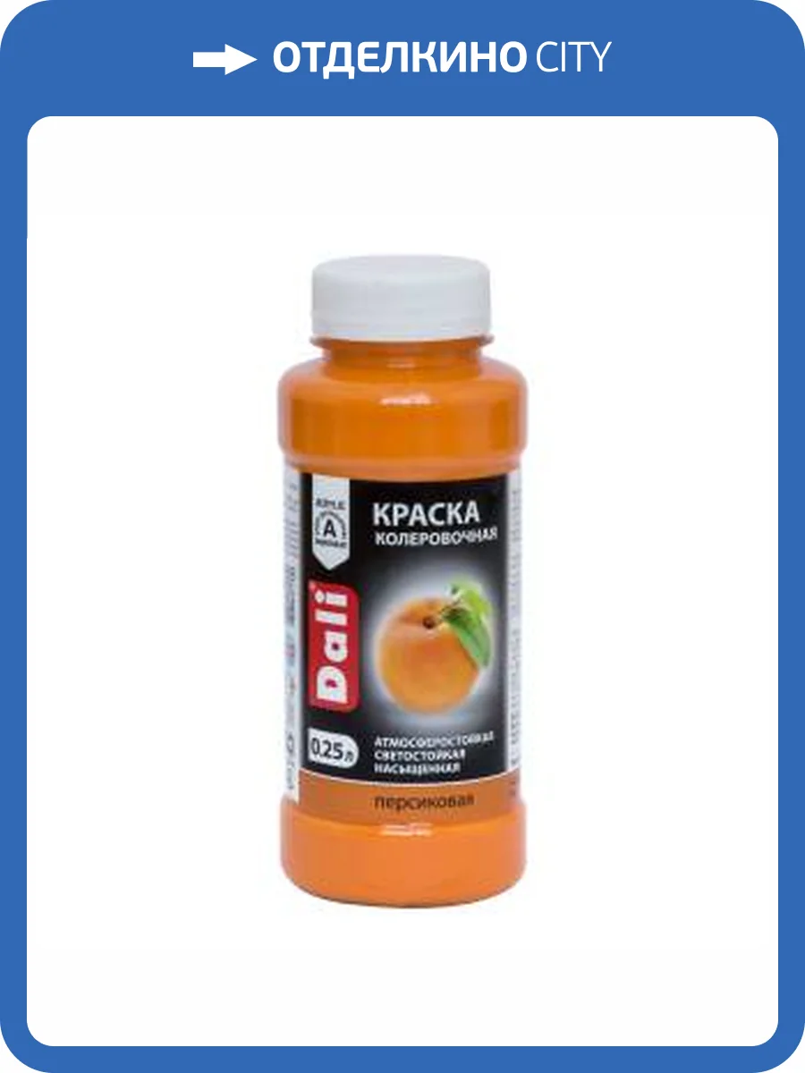 Краска колеровочная акриловая атмосферостойкая светостойкая Dali персиковый 0.25 л фото 2