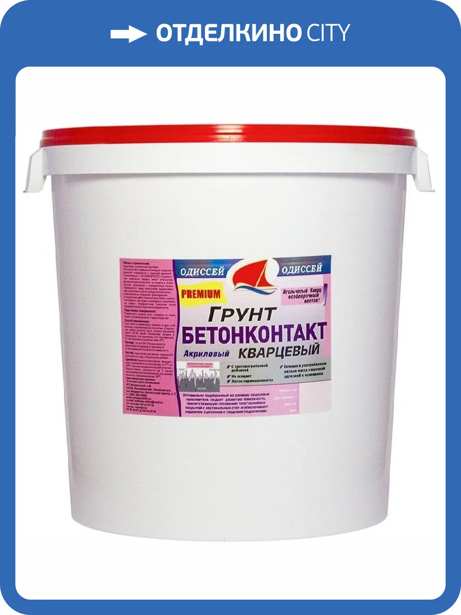 Грунт Бетоноконтакт с антисептиком Odissey ВДАК-0206 Premium 15 кг фото 2