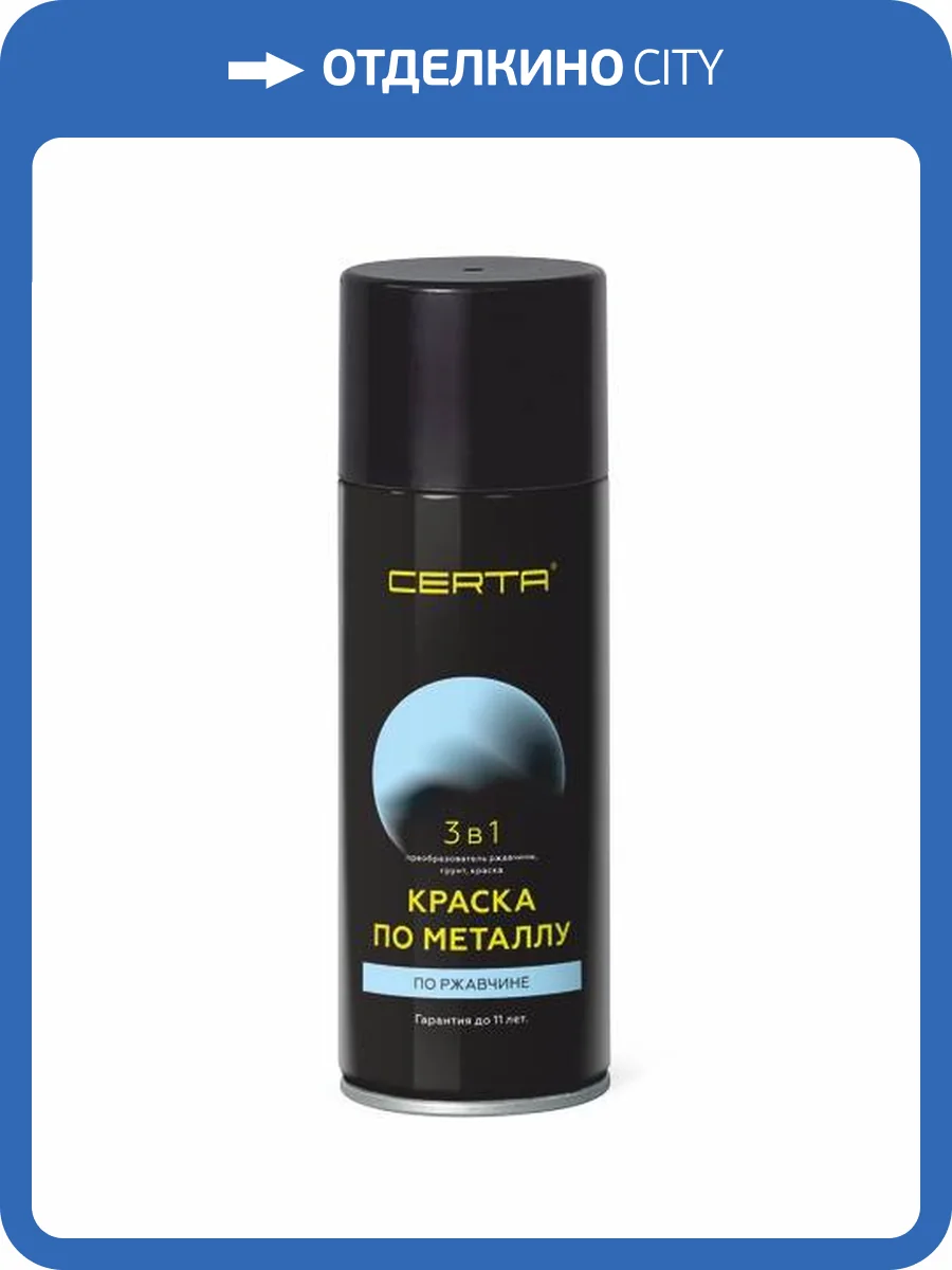 Краска 3 в 1 по металлу и ржавчине Certa матовая шоколад 520 мл фото 2