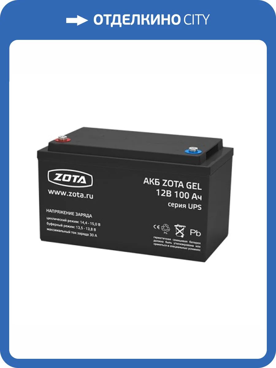 Аккумуляторная батарея ZOTA АКБ ZOTA GEL 200-12 фото 2