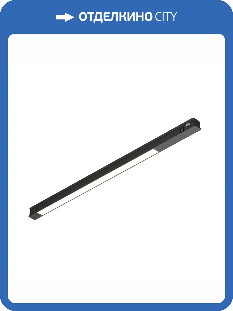 Трековый линейный светодиодный светильник Technical Basis TR231-2-10W4K-B фото 10
