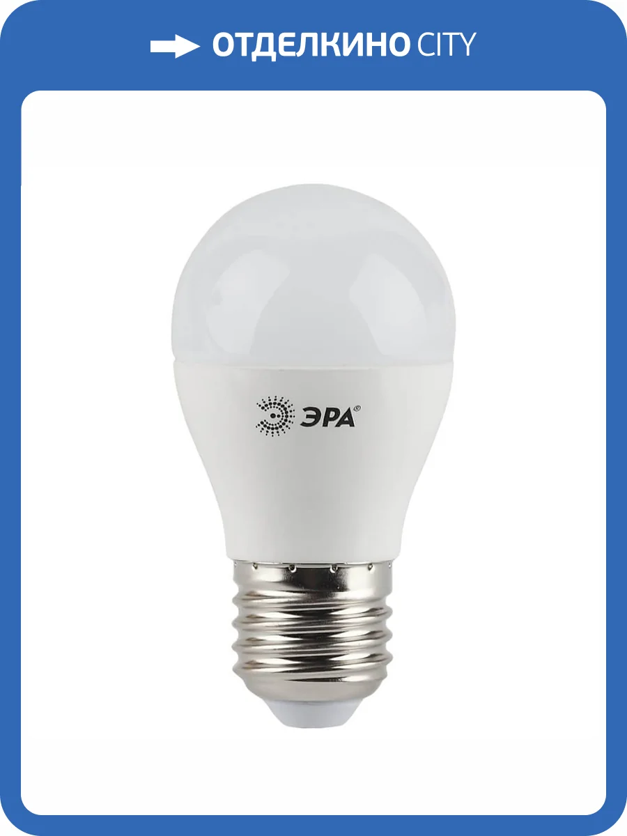 Лампа светодиодная ЭРА E27 5W 4000K матовая LED P45-5W-840-E27 Б0028488 фото 5