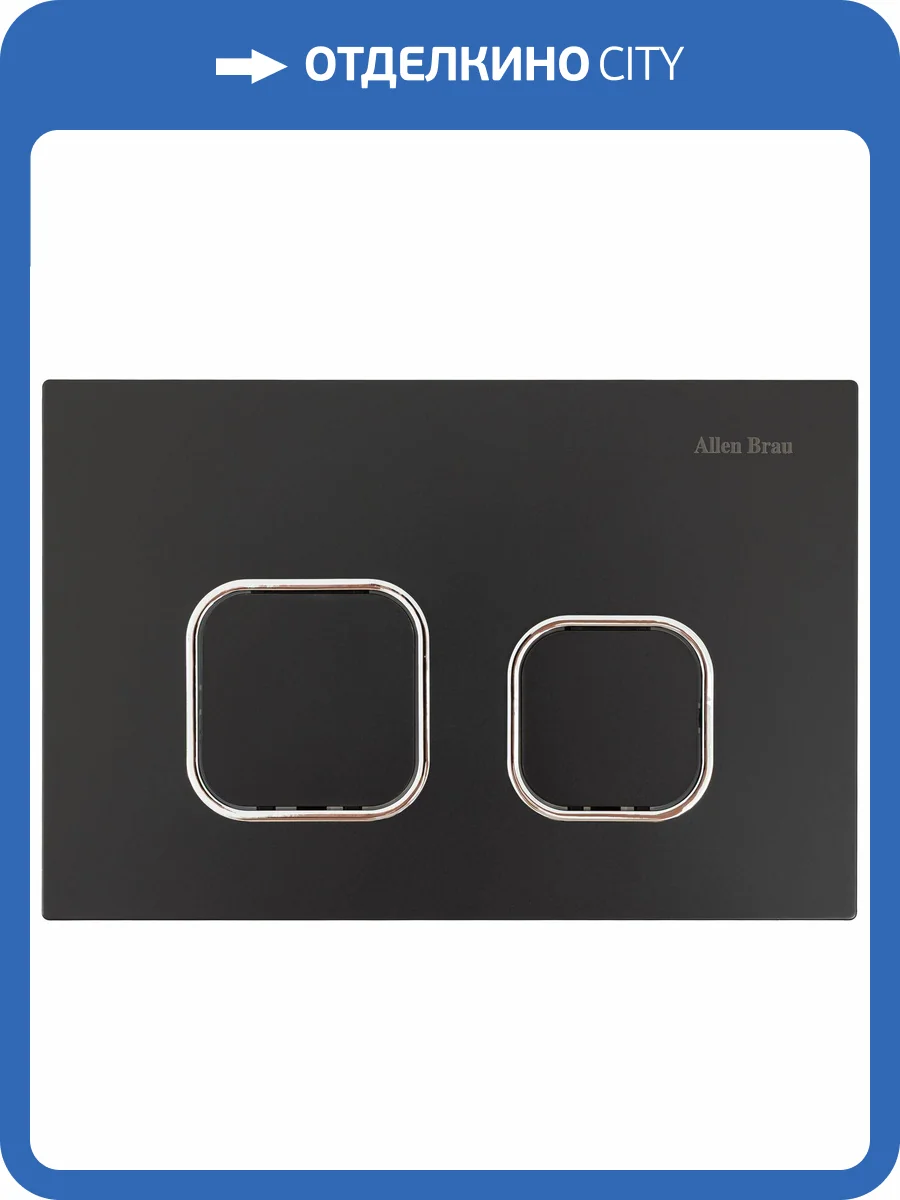 Кнопка смыва Allen Brau Evo O 9.2EV02.31 черный матовый фото 6