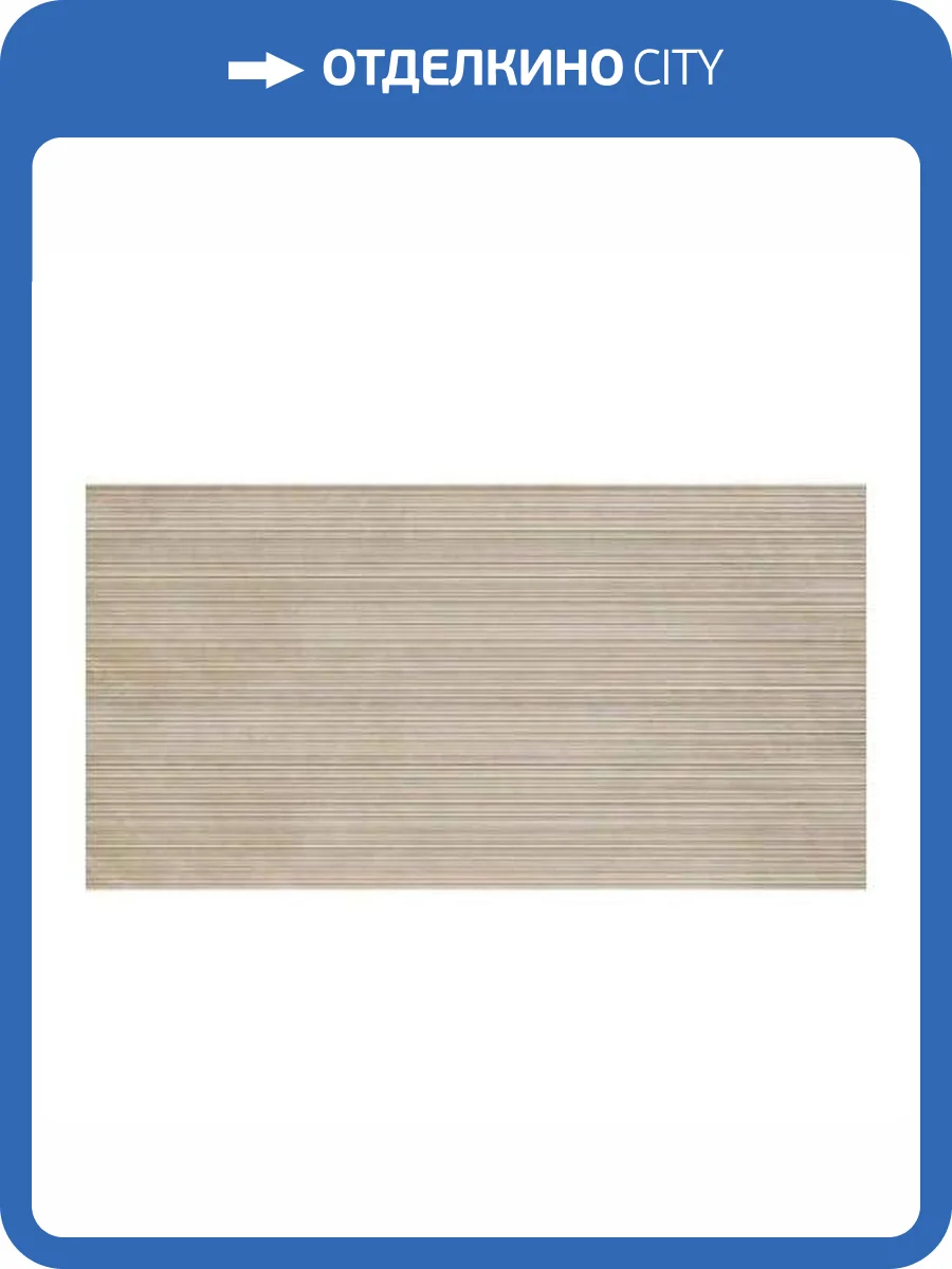 Керамогранит Italgraniti Shale SL06BAR Taupe Ribbed Sq 60x120 фото 20