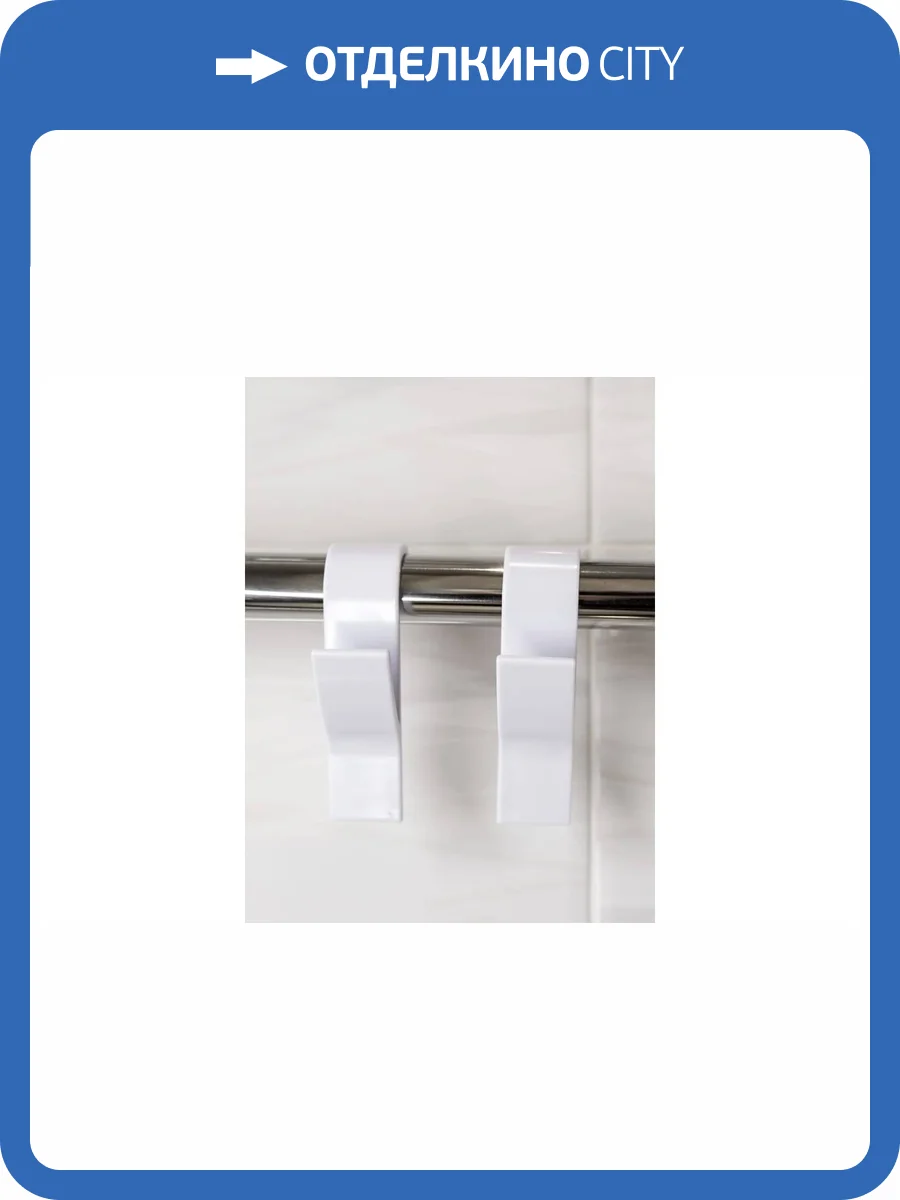 Комплект крючков Bath Plus КП002 D 2.5 белые, на полотенцесушитель фото 3