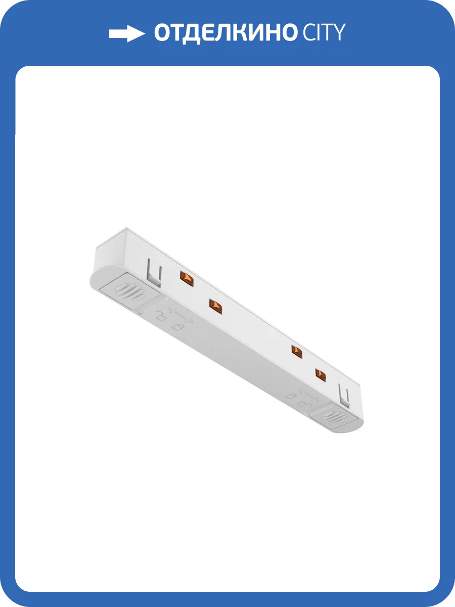 Коннектор питания Technical Accessories for tracks Exility TRA034PC-42W фото 2