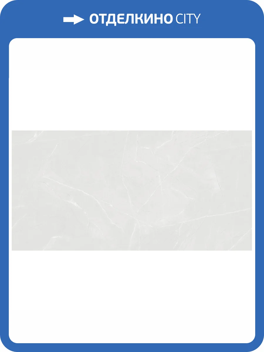 Керамогранит Realistik Vintage Armani White Porce 60x120 фото 4